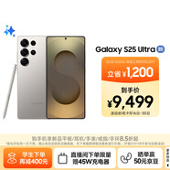 三星Samsung Galaxy S25 Ultra 超擬人AI助理 2億像素 AI拍照 驍龍8至尊版游戲手機 12GB+512GB 鈦霧灰