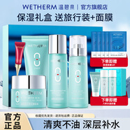 溫碧泉（WETHERM）水乳化妝品護膚品 八杯水補水保濕滋潤組合 生日禮物送老婆送女友 【8件套】潔面+水+乳+霜+眼霜