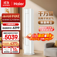 海爾（Haier）麥浪套系空調洗空氣舒享款3匹 離子除菌 智慧除濕 健康風客廳柜機 KFR-72LW/E3-1 家電國家補貼20%