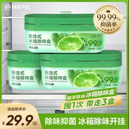 網(wǎng)易嚴選冰箱除味盒懸掛款 除味劑活性炭 防串味 青檸100g*3