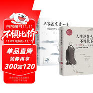 【全2冊(cè)】人生沒有什么不可放下弘一法師著+從容淡定過一生 人生智慧書籍李叔同傳