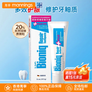 萬(wàn)寧Bioniq抗敏修護(hù)牙膏舒緩防蛀牙齲齒修復(fù)去黃去口臭美白亮白 雙效合一【修復(fù)+護(hù)齦】牙膏97.5g
