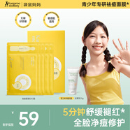 袋鼠媽媽青少年護膚品 青春期學生控油祛痘面膜保濕舒緩肌膚凈痘修護 5片