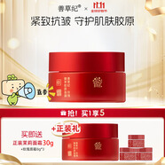 善草紀(jì)三代玫瑰面霜滋潤(rùn)補(bǔ)水保濕抗皺抗老抗衰面霜 玫瑰膠原面霜 七夕禮