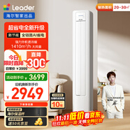 統(tǒng)帥（Leader）海爾智家出品 2匹超一級能效 AI超省電新品 變頻空調(diào)客廳立式柜機(jī)KFR-50LW/LA1-1國家補(bǔ)貼以舊換新