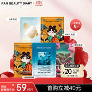 FAN BEAUTY DIARY范冰冰同款面膜5片組合 海葡萄龍血睡美人油橄欖 補(bǔ)水舒緩修護(hù)