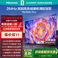 海信電視75E3NH Pro【送裝一體-固定掛架】75英寸 264Hz 高色域 國家補(bǔ)貼20% 以舊換新75E3Q升級(jí)款