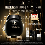 赫蓮娜HR全新黑繃帶50PX面霜50ml玻色因護(hù)膚品化妝品送女友中秋禮品禮盒
