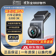 360行車記錄儀G300 3K超高清夜視大廣角全景駕駛輔助星光夜視G300 4K G300 3K前攝版標(biāo)配無卡