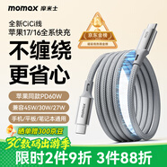 摩米士（MOMAX）磁吸數(shù)據(jù)線Type-C蘋果17/16充電線雙頭PD60W快充車載1米適用iPhone15ProMax平板iPad華為 鈦金色