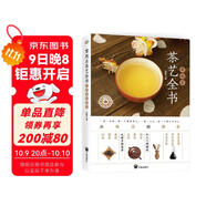 零起點(diǎn)茶藝全書(shū)：從喝茶到懂茶