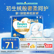 幫寶適袋鼠褲新生兒褲紙尿尿不濕尿片尿布 超薄透氣夜用 M34