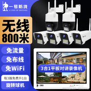 一號防線(xiàn)監控設備套裝 無(wú)線(xiàn)攝像頭 無(wú)需連wifi家用高清手機遠程360無(wú)死角帶夜視監控器家用室外戶(hù)外一體化 6路無(wú)線(xiàn)+12寸一體屏 6T內存丨可回放錄像720天除以路數