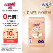 大王（GOO.N）光之羽 環(huán)貼式嬰兒紙尿褲M3片(6-11kg)尿不濕 超薄透氣 試用裝