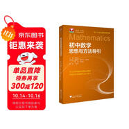 初中數(shù)學(xué)思想與方法導(dǎo)引