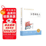 汪曾祺散文 人教版 初中  中小學(xué)生閱讀指導(dǎo)書系