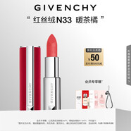 紀(jì)梵希（Givenchy）紅絲絨N33暖茶橘色口紅啞光唇膏送閨蜜中秋禮物送女生化妝品