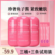 Elizabeth Jane魚(yú)子醬多肽補水緊致免洗面膜保濕睡眠涂抹 免洗面膜21條*3瓶(+三條試用裝)