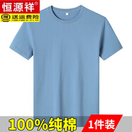 恒源祥夏季純棉短袖T恤男新款圓領(lǐng)休閑純色大碼寬松打底汗衫男裝上衣服 霧霾蘭 M 建議100-120斤
