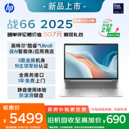 惠普（HP）戰66 14英寸2025高性能輕薄筆記本電腦英特爾酷睿Ultra5 32G 1T 2.5K 1年上門(mén) 2年惠管家 國家補貼