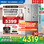 海爾（Haier）冰箱486升594mm超薄零嵌入全空間保鮮法式多門雙開門四門一級雙變頻風(fēng)冷無霜除菌凈味國家補貼冰箱 486L秘境銀丨594超薄+全空間保鮮+EPP超凈