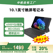 中柏（Jumper）10.1英寸8G+256G/6500Y觸屏辦公學(xué)習娛樂(lè )輕薄2025款二合一可分離筆記本電腦EZpad v10Plus8256