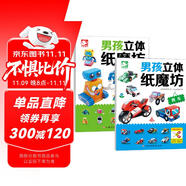 賽車機器人折紙（共2本）兒童手工制作折紙DIY 兒童書益智折紙24款模型創(chuàng)意手工童書親子互動香節(jié)閱讀節(jié) 幼兒園入園必備書