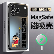 寶呈寶 適用蘋(píng)果17ProMax手機殼iPhone17Air磁吸外殼卡通蠟筆小新搞怪搞錢(qián)要緊全包防摔保護套男新款 經(jīng)典黑-搞錢(qián)新寶R【強磁吸附】 蘋(píng)果17PRO