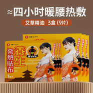 日本暖腰帶暖熱敷貼暖身子自發(fā)熱女生大姨媽貼暖護(hù)腰帶貼艾草 三盒 共9片 大面積暖腰