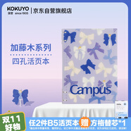 國譽（KOKUYO）【熱門商品】B5/40張/8mm橫線加藤木四孔活頁本學生筆記本考研可換替芯大容量藍色1本WSG-RUP81-1