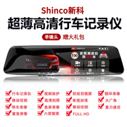 新科行車(chē)記錄儀高清夜視雙鏡頭停車(chē)監控倒車(chē)影像電子狗測速免安裝雙鏡 單鏡頭【前車(chē)錄制】+