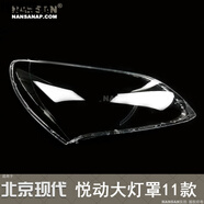 力丸適用于現(xiàn)代悅動大燈罩11款 現(xiàn)代悅動前大燈燈罩現(xiàn)代前大燈罩S06QV 燈罩-右副駕-原車品質(zhì)配蛇膠 抗氧化 五年質(zhì)保 1只 現(xiàn)代悅動 現(xiàn)代悅動 2011-2014款