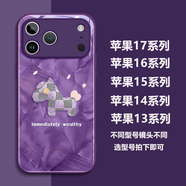 名界2025馬上有錢適用蘋果17promax手機殼iphone17promax外殼潮牌玻璃全包防摔鏡頭情侶保護男女款 暗紫色輕奢小馬 iPhone 16 Plus (兩個攝像頭)