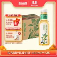 農(nóng)夫山泉【新口味】東方樹葉陳皮白茶500ml*15瓶無糖茶飲料0糖0脂0卡整箱