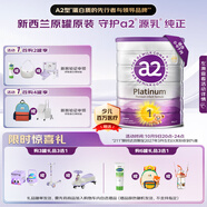 a2奶粉紫白金 A2嬰幼兒配方牛奶粉1段(0-6月)900g【新客送禮品】