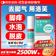洛芙聯(lián)苯芐唑溶液噴霧劑60ml治腳氣藥止癢脫皮爛腳丫真菌感染自營去腳氣噴霧劑腳出汗腳臭噴霧專用藥水泡型