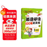 每日15分鐘 小學(xué)英語(yǔ)閱讀100篇天天練：五年級（新版）