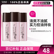 蘇菲娜（Sofina） 控油持妝日本隔離乳妝前乳25ml SPF16PA++防曬控油不脫妝女化妝 3件裝75ml