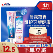 佳潔士3D炫白晨露荷香牙膏防蛀含氟清新口氣120g京東自營(yíng)新老包裝混發(fā)