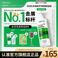 薇姿（VICHY）【熱門(mén)商品】1%二硫化硒綠標控油去屑洗發(fā)水柔順男士女士390ml
