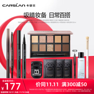 卡姿蘭（Carslan）彩妝套裝禮盒化妝品眼影眉筆眼線筆適合新手初學者生日禮物送女生 進階眼妝套組1-07