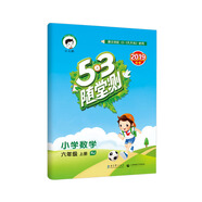 53隨堂測 小學(xué)數(shù)學(xué) 六年級上冊 RJ（人教版）2019年秋