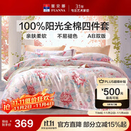 富安娜床上四件套純棉 100%全棉床單被套 單雙人 春和 203*229cm