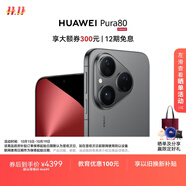 HUAWEI Pura 80 12GB+256GB 絲絨黑 絲絨直屏 紅楓原色影像 全新鴻蒙AI 華為鴻蒙智能手機(jī)