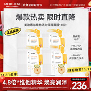 美迪惠爾維他活力面膜40片2.0升級款補(bǔ)水煥亮熬夜黨力薦禮物出游必備