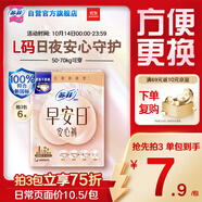 蘇菲早安褲早安日魔術(shù)貼日用安心褲L碼2條透氣衛生巾日安褲自營(yíng)