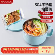 美廚（maxcook）304不銹鋼泡面碗 學(xué)生飯盒餐杯泡面杯1200ML 帶蓋 藍(lán)色MCWA109