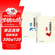 2025全新升級(jí)大字版地圖集 中國地圖集+世界地圖集(套裝共2冊(cè))地理交通自然經(jīng)濟(jì)人文社會(huì)地圖 學(xué)生地理學(xué)習(xí)工具書 圖書館 家中常備 老年人參考地理書 字大清晰易讀