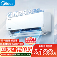 美的（Midea）空調大1.5匹掛機 酷省電 新一級能效變頻節能冷暖兩用壁掛式臥室空調掛式防直吹WiFi智控國家補貼 大1.5匹 一級能效 金榜力薦 省電25%