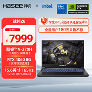 神舟（HASEE）【國家補貼20%】戰神Z8 15.6英寸游戲本筆記本電腦(Core 9 270H RTX4060 16G 1TB 2.5K)